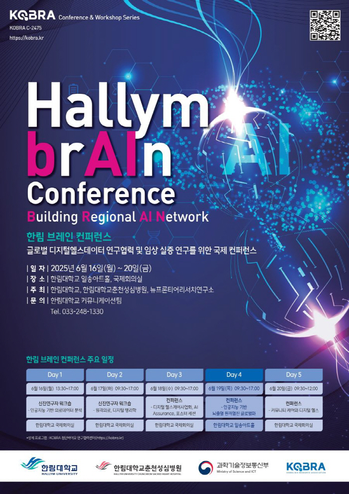 Hallym Brain Conference Held... Discuss AI medical and digital health with Harvard University, etc