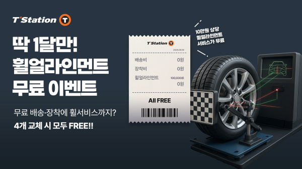 Hankook Tire Promotes Free Wheel Alignment at T-Station Dotcom