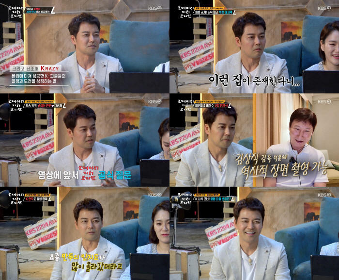  Jeon Hyun-moo joins the entertainment battlefield...Will Miwae and Taegye be the winners (Crico)
