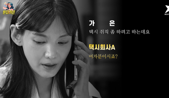 Jeong Ga-eun, the ex-husband's 13.2 billion won, is starting anew after successful employment as a female taxi driver (Wonder Ga-eun) 
