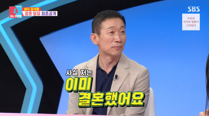 Jung Seok-yong, 55, and Lee Young-ae's girlfriend are already married in my newly married home (Dongsang Imong 2)