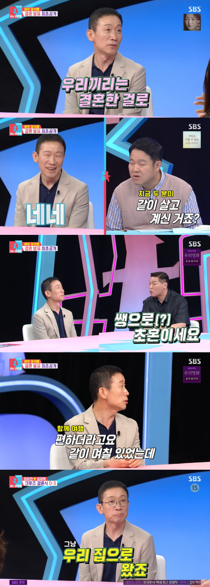 Jung Seok-yong, 55, and Lee Young-ae's girlfriend are already married in my newly married home (Dongsang Imong 2)