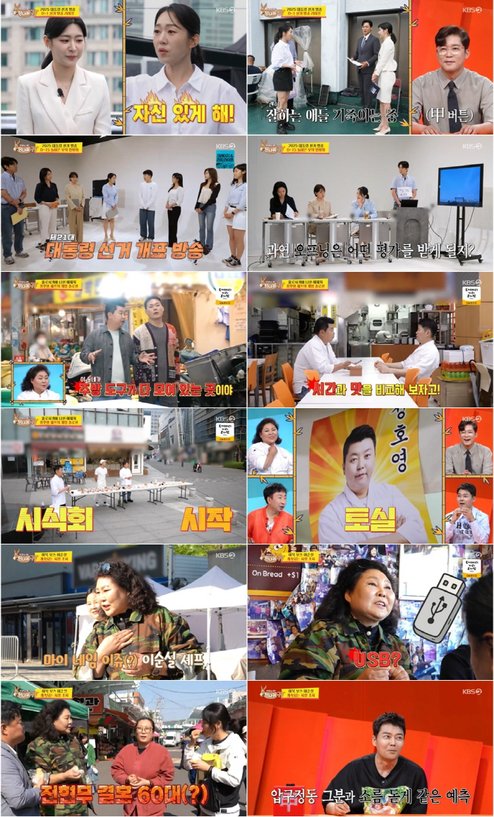 Kim Dae-ho, KBS's second son, declared...I acknowledged Jeon Hyun-moo's immortal masterpiece, but I'll check it. 