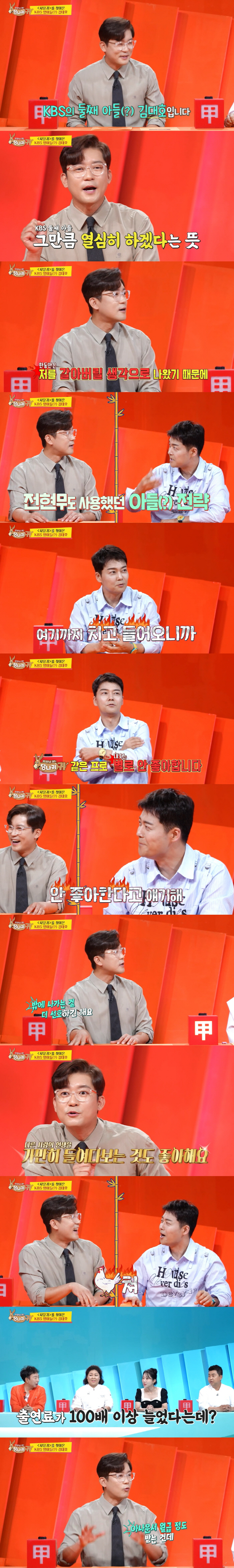 Kim Dae-ho's appearance fee increased 150 times after the pre-season I get paid by the announcer every professional. 