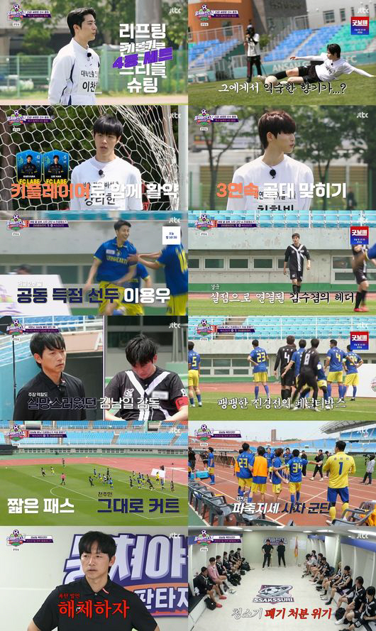  Kim Namil, 'Let's disband'...He threw a stopwatch as he exploded his anger after three consecutive losses of 'Gathering Up 4.'