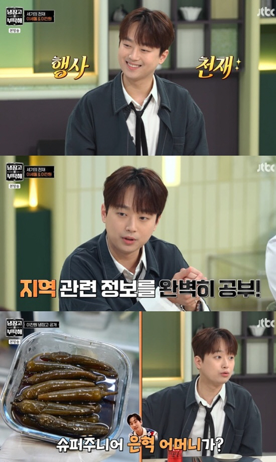  Lee Chan-won, 'I know how to cook' Lee Se-dol, 'A perfect combination of food and Lee Se-dol.' Chinese food  makchang mukbang explodes
