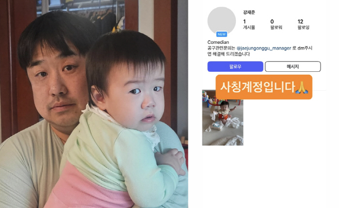 Lee Eun-hyung ♥ Kang Jae-joon was also beatenIt's an impersonation account for 9 months of photo theft on SNS