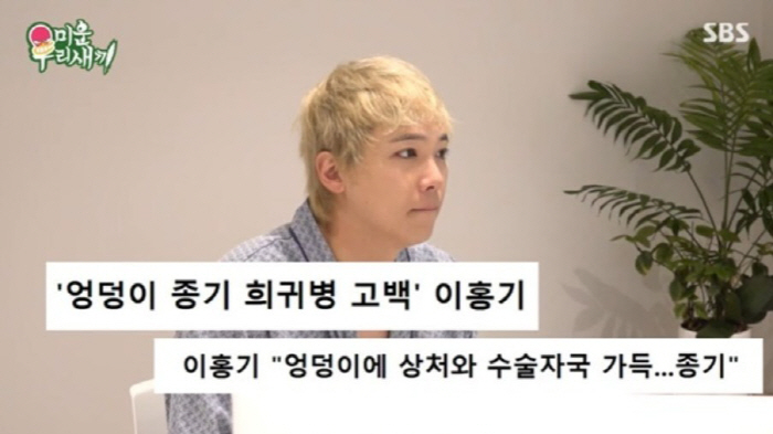 Lee Hong-ki confessed to fighting a rare disease for 20 years, and couldn't even take a public bath due to scars (My Little Old Boy)