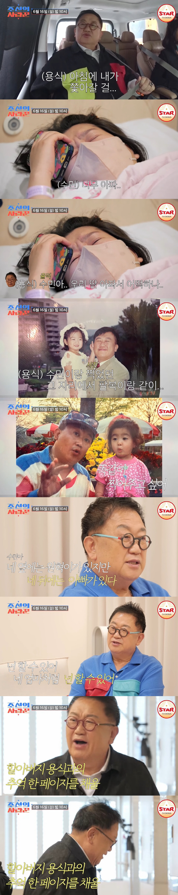 Lee Yong-sik will take all the places he went to with his sobbing daughter, his first granddaughter whom he met (Joseon's lover)