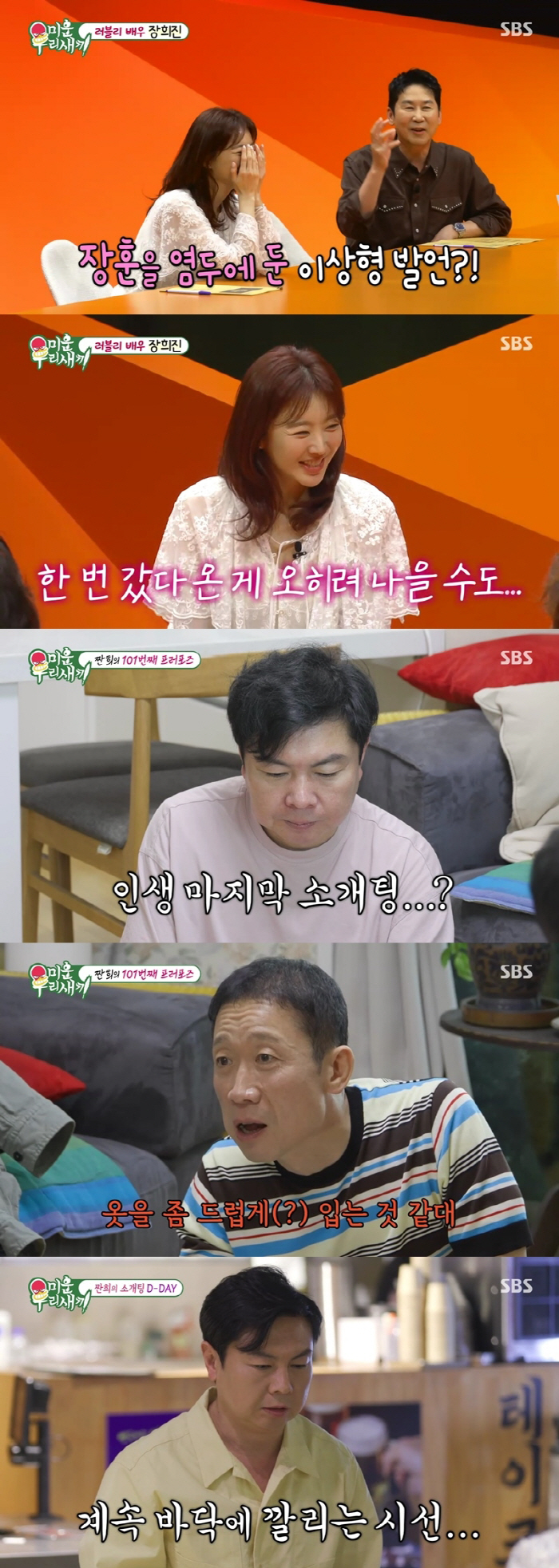 Lim Won-hee succeeded after the blind date...The behind-the-scenes story that we met one more time. 