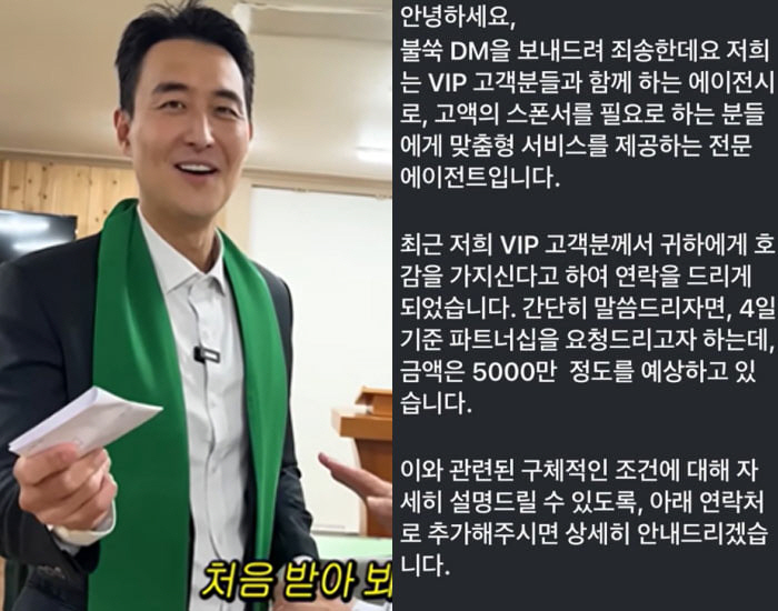Pastor Kim In-seok exposes 50 million won sponsorship proposal...VIP likes me?