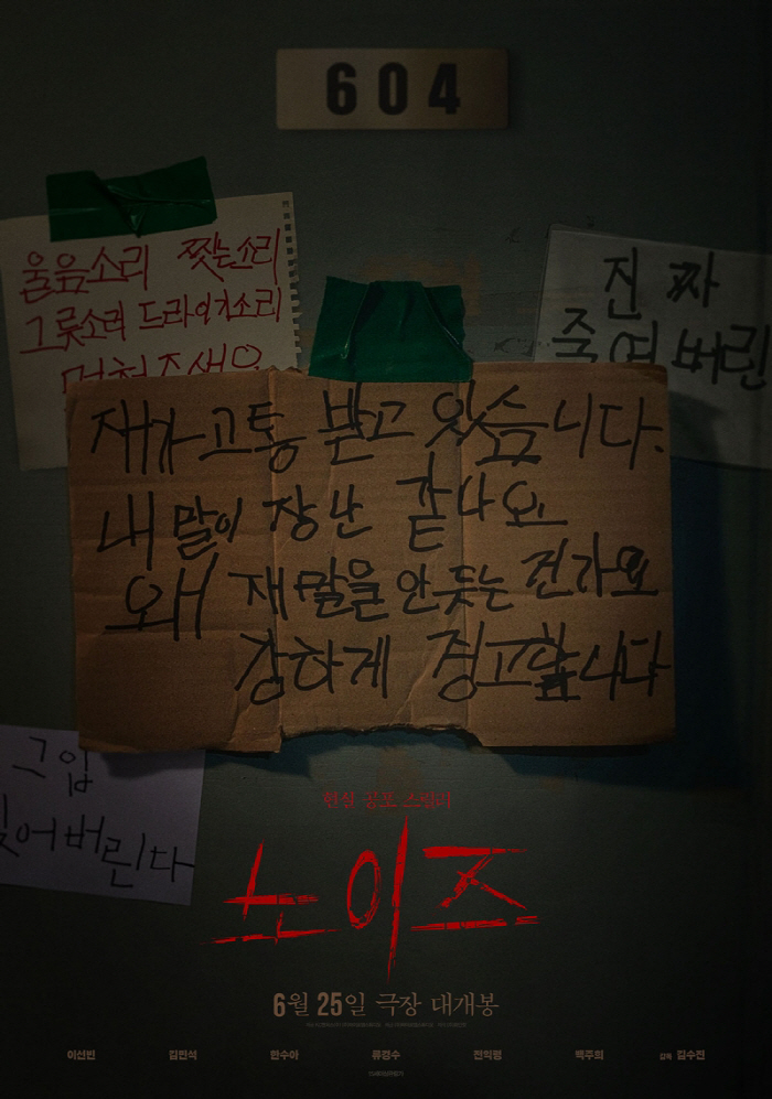 Lee Sun-bin transforms into a woman who fights noise between floors...First horror thriller challenge with noise (comprehensive)