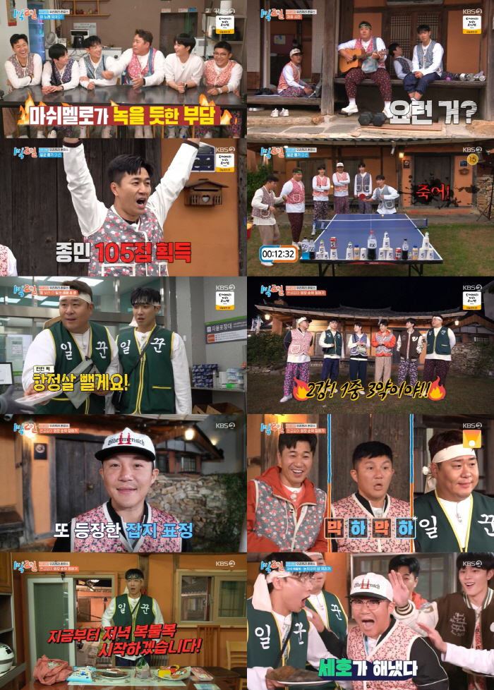  Se-ho, the new bride, was last in appearance...Eun-Woo is laughing for 2 days
