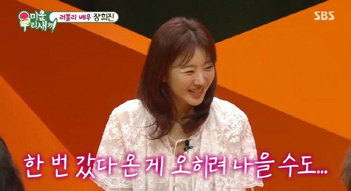 Seo Jang-hoon and Jang Hee-jin burst into pink. It's better to remarry than to get married in the first year (My Little Old Boy)
