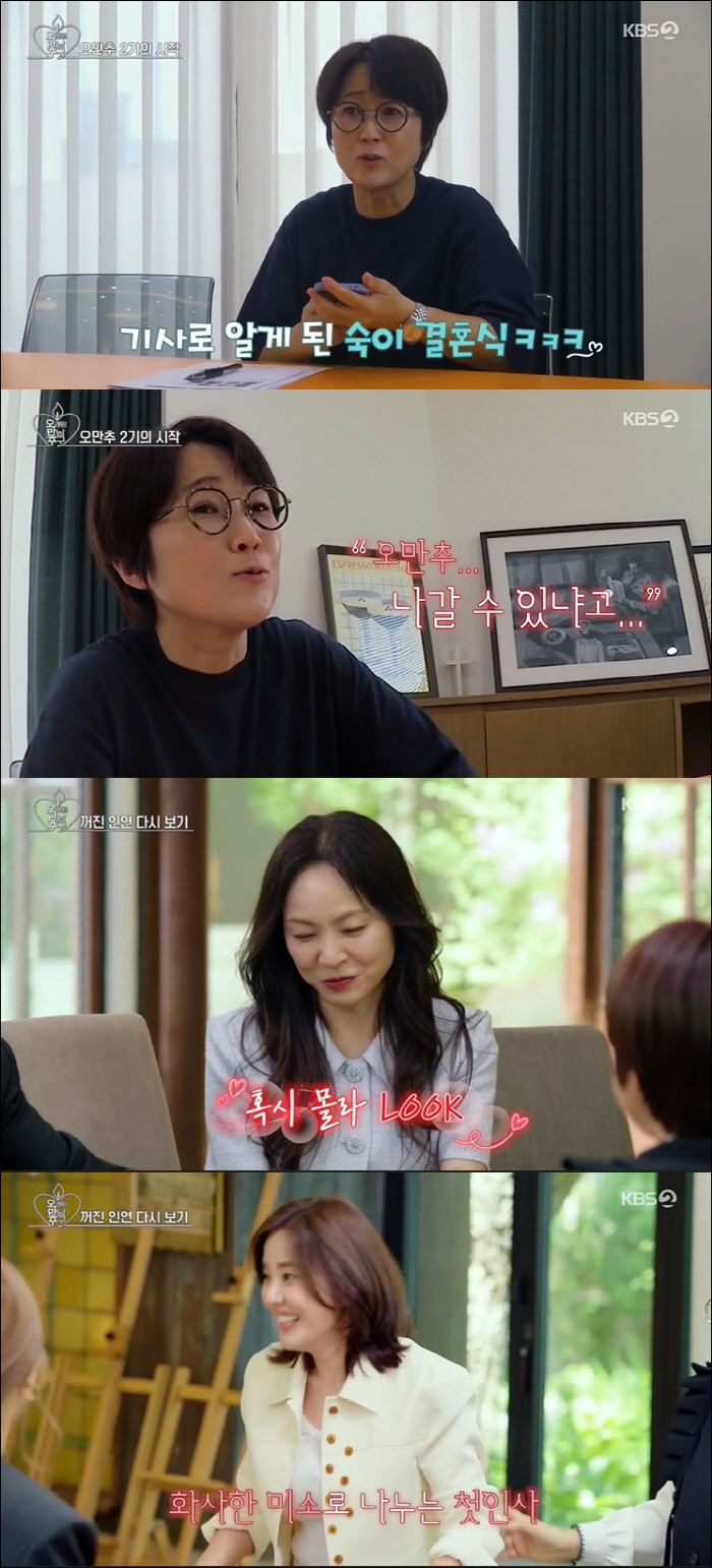 Song Eun-i and Kim Sook ♥ Koo Bon-seung check the schedule after seeing a surprise article at the wedding in October (Pomanchu 2)