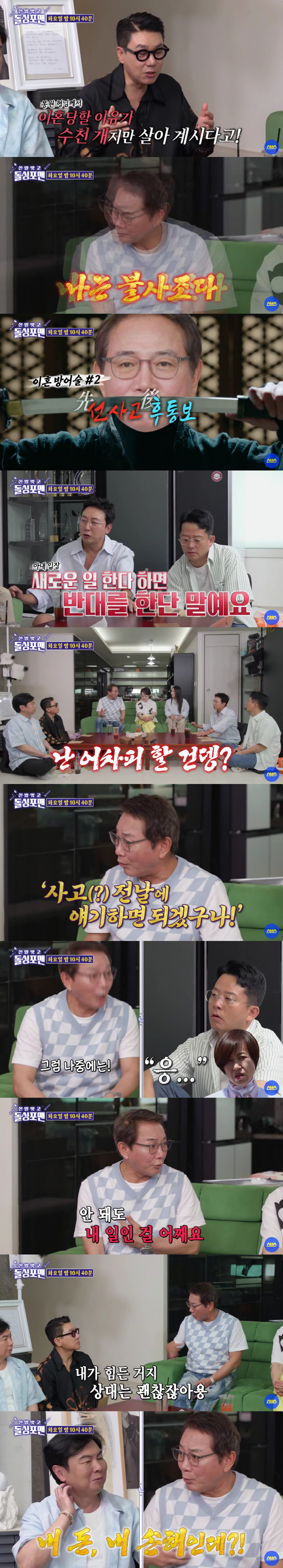 700 million won in bond debt, ♥ There was a crisis of divorce from Park Mi-seon Now let's make an accident and let him know later (Dolsing Foreman)