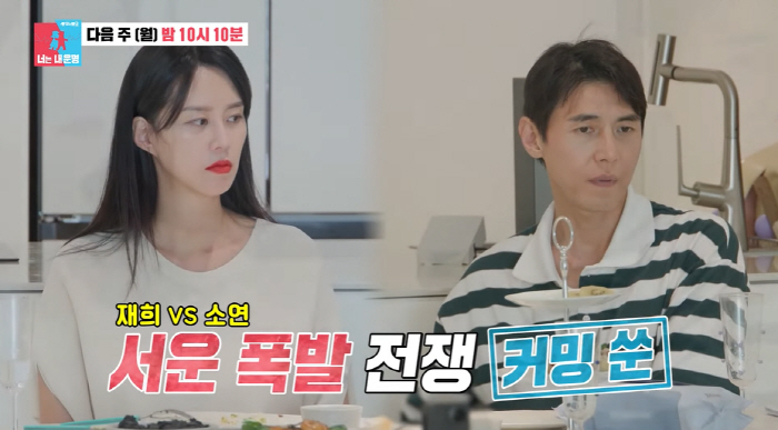 After Ji So-yeon and twin Imming Out, Song Jae-hee ♥ Don't be shocked by the rude talk (Dongsang 2)