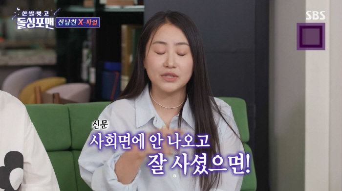 Cho Hyun-ah, is your ex-boyfriend a celebrity?I hope it doesn't come out in social media. (Dolsing For Man)