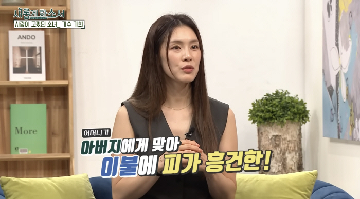 Ga-hee's mom, who got hit by her dad confessing to domestic violence, gave me a hand..I hated my house so much