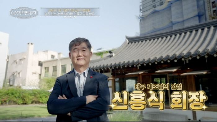Group 2 Giant Seo Jang-hoon Was He Rich From the Roots…Daegu TOP Rich Dalseong Seo's clan village is a surprise (neighbor millionaire)