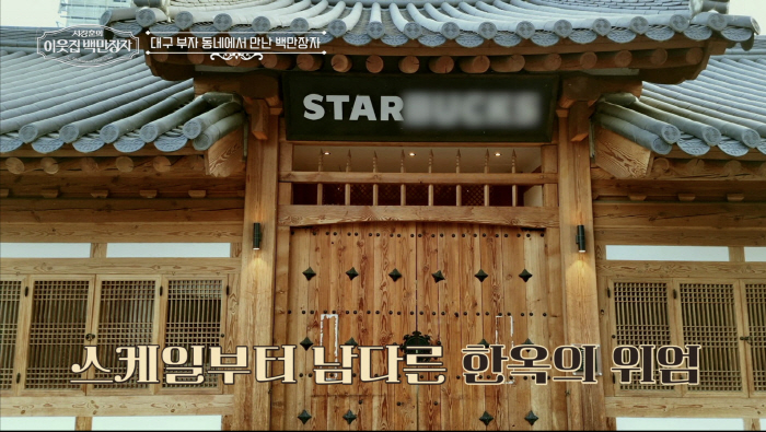 Group 2 Giant Seo Jang-hoon Was He Rich From the Roots…Daegu TOP Rich Dalseong Seo's clan village is a surprise (neighbor millionaire)