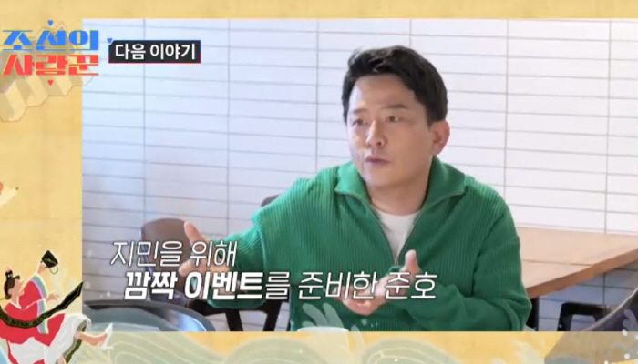 Kim Ji-min tears up when she appears as a gift for the last event in ♥ Kim Joon-ho ahead of his wedding in July (Joseon's lover)