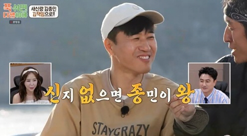 Kim Jong-min's fish suit burst from his first night out after getting married...Life is suddenly changing. 
