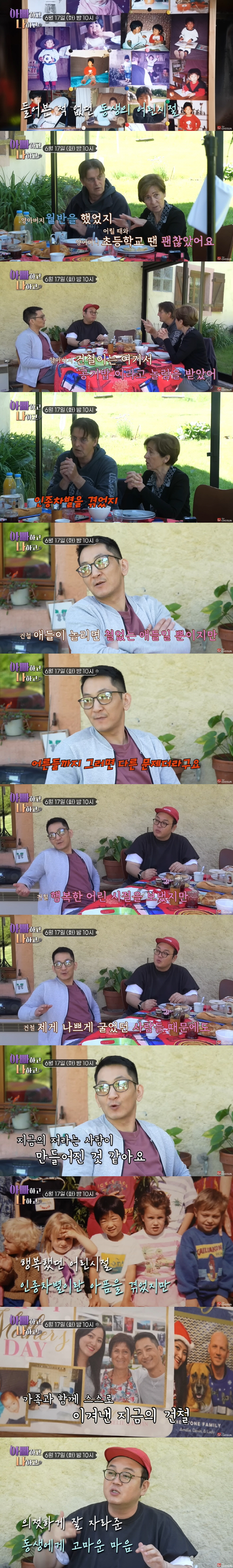 Lee Kun-joo, Adopted Child Cried at the Worst Confession of Racism (Dad and I)