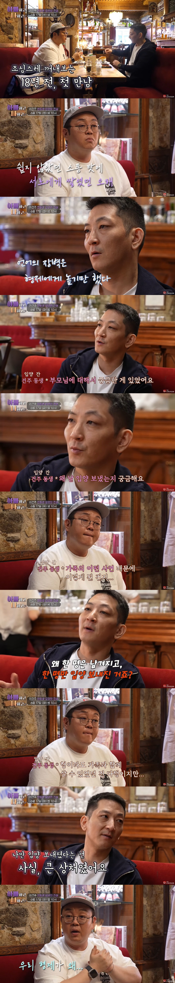 Lee Kun-joo, Adopted Child Cried at the Worst Confession of Racism (Dad and I)