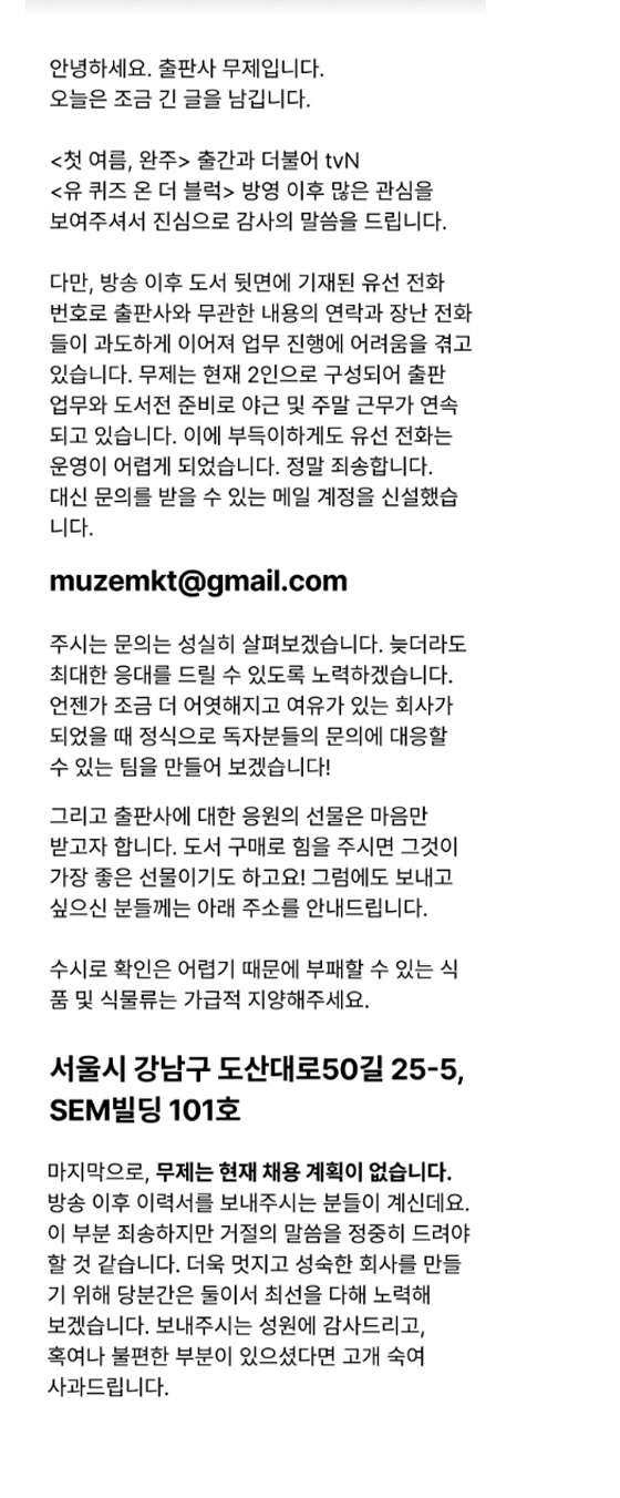 Park Jung-min, publisher, complained of work paralysis through a prank phone call. After the appearance of U-Quiz, the storm 