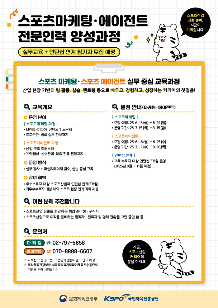 Sports Promotion Corporation Recruiting Participants in Sports Marketing and Agent Professional Training Course