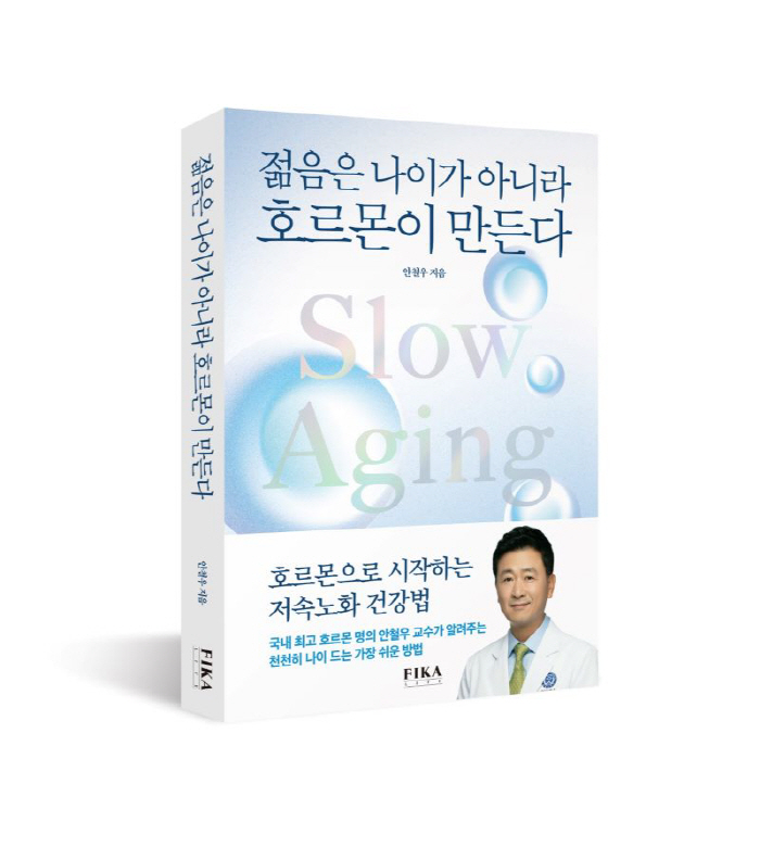Youth is made not by age but by hormones...Professor Ahn Cheol-woo of Gangnam Severance presents a low-speed aging health method