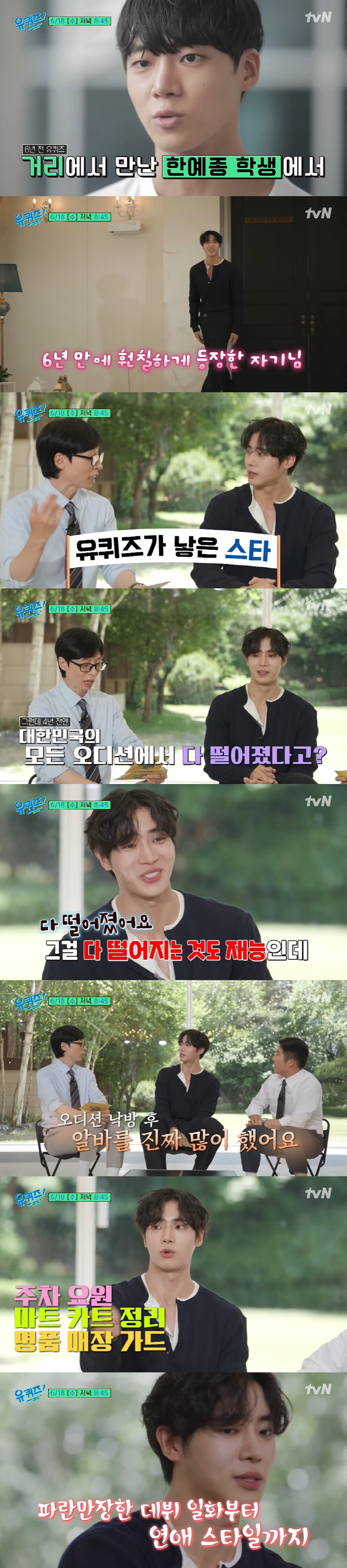 After refusing to cast Chu Young-woo at JYP, all auditions for the 100th audition for Han Ye-jong were eliminated (Yu Quiz)