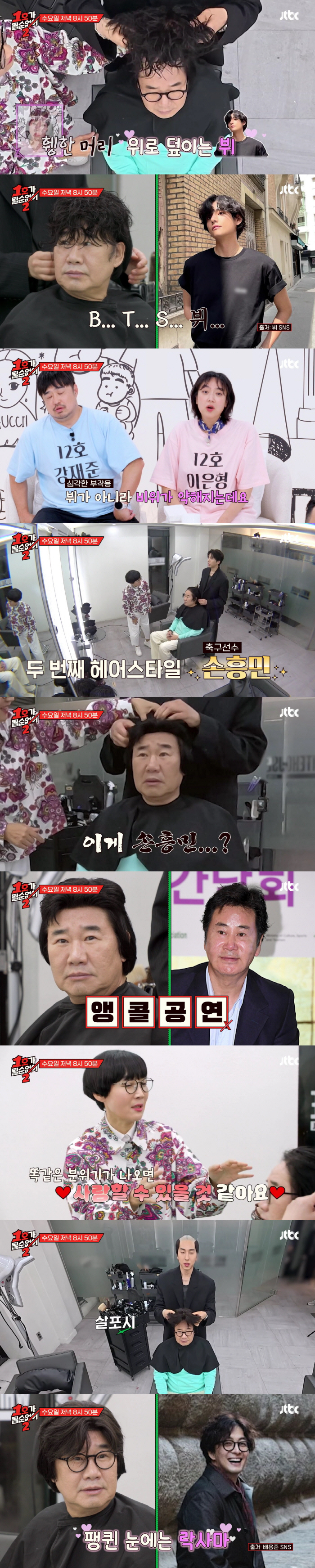 Fang Hyun-sook, BTS V → imitated Son Heung-min ♥ looks like Bae Yong-joon in Choi Yang-rak (No. 1)