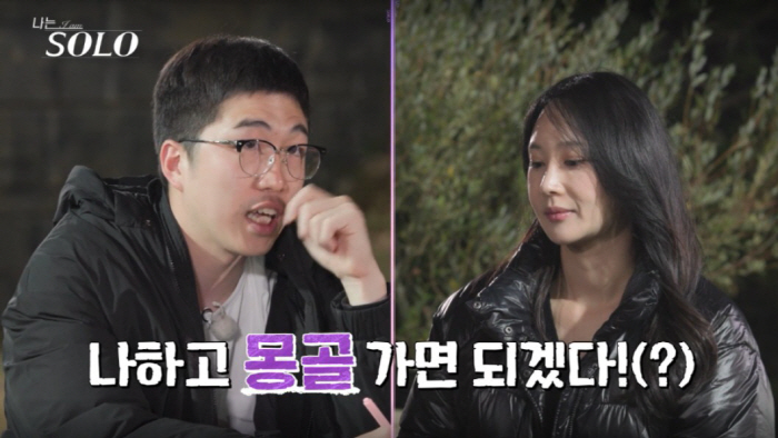 'He was a bit scary.' Ok-soon ♥ Yeong-sik, the 24th member of 'I'm Solo,' reunited in Mongolia._