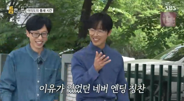  'I told you not to do this outside.' Lee Seol and Yoo Jae-seok also noticed the 'protocol over-immersion' towards Nam Goong-min