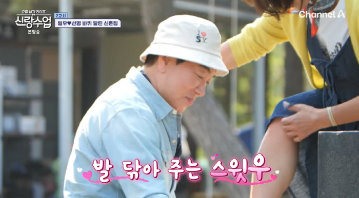 Kim Il-woo, ♥ A sweet man who cleans Park Sun-young's feet...I want to wipe your feet for the rest of your life