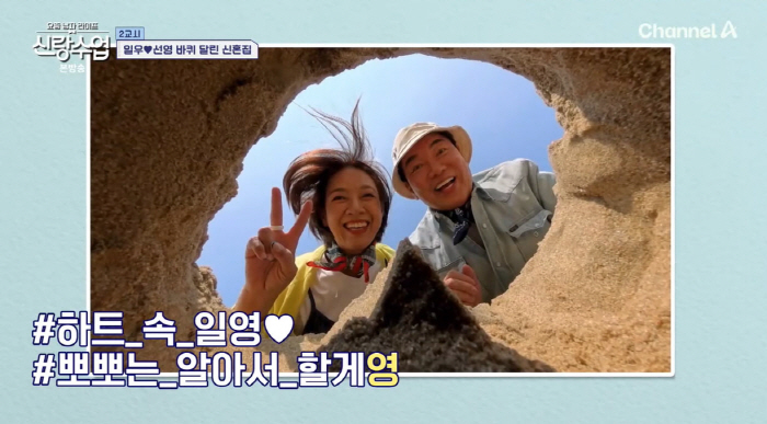 Kim Il-woo, ♥ A sweet man who cleans Park Sun-young's feet...I want to wipe your feet for the rest of your life