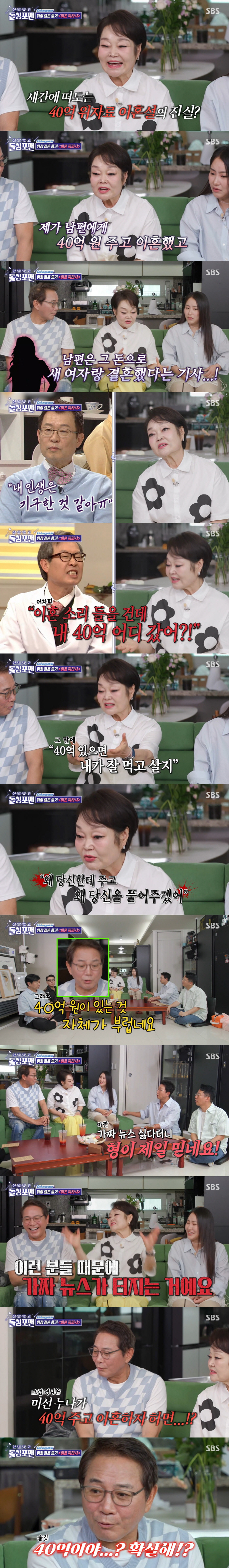 Lee Hye-jung's divorce alimony alone is 4 billion won?My second husband got remarried for 4 billion won (Dolsing Foreman) 