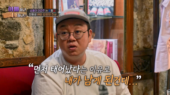 Lee Kun-joo remained because he was born first...I apologize to my adopted brother (Dadna) 