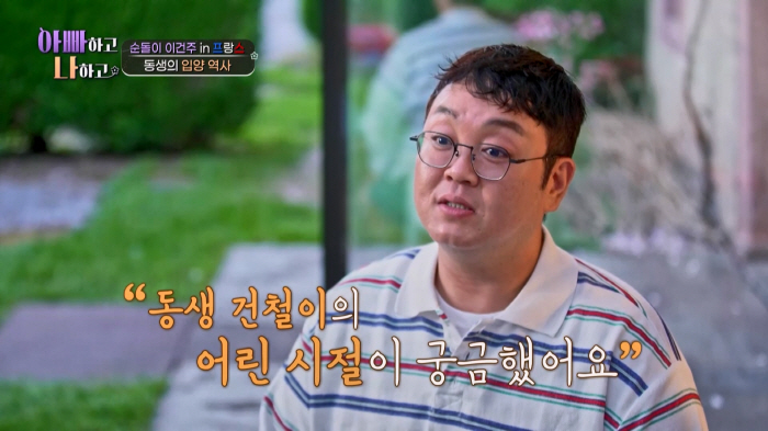 Lee Kun-joo remained because he was born first...I apologize to my adopted brother (Dadna) 