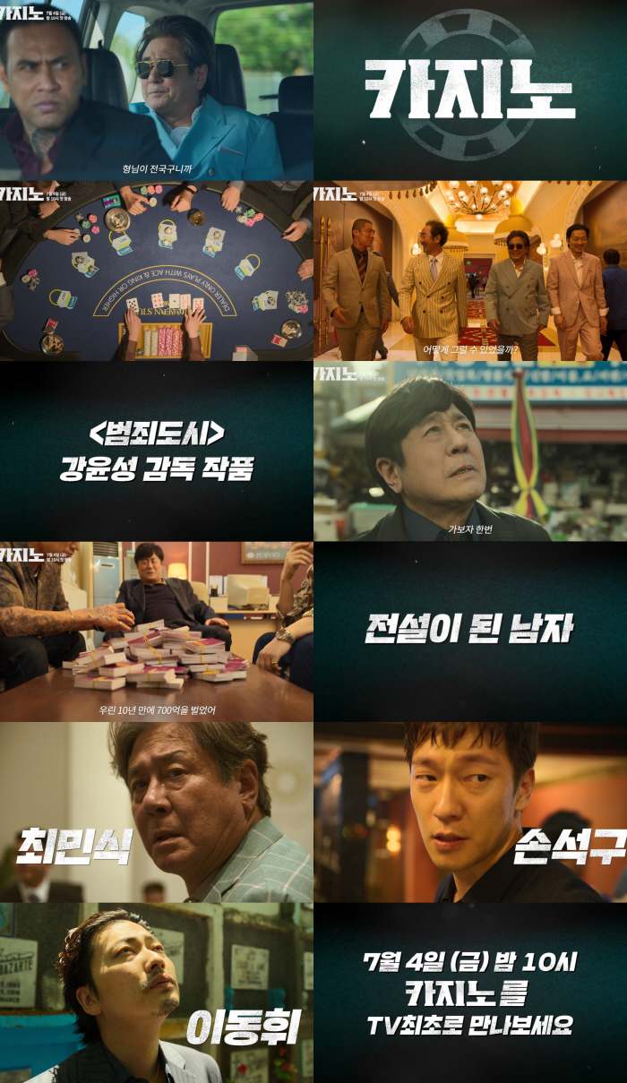  Casino Cha Moo-sik will appear on MBC...The first episode will air on July 4th
