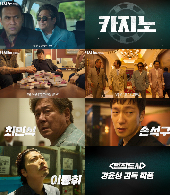  Choi Minsik watches it on TV..Casino to be organized on MBC from July 4th