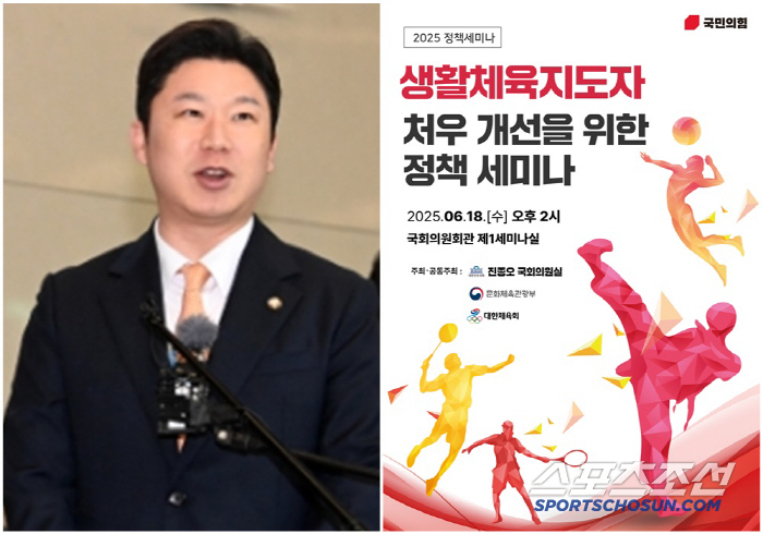 Representative Jin Jong-oh of Shooting Legend holds a policy seminar today to improve the treatment of sports leaders