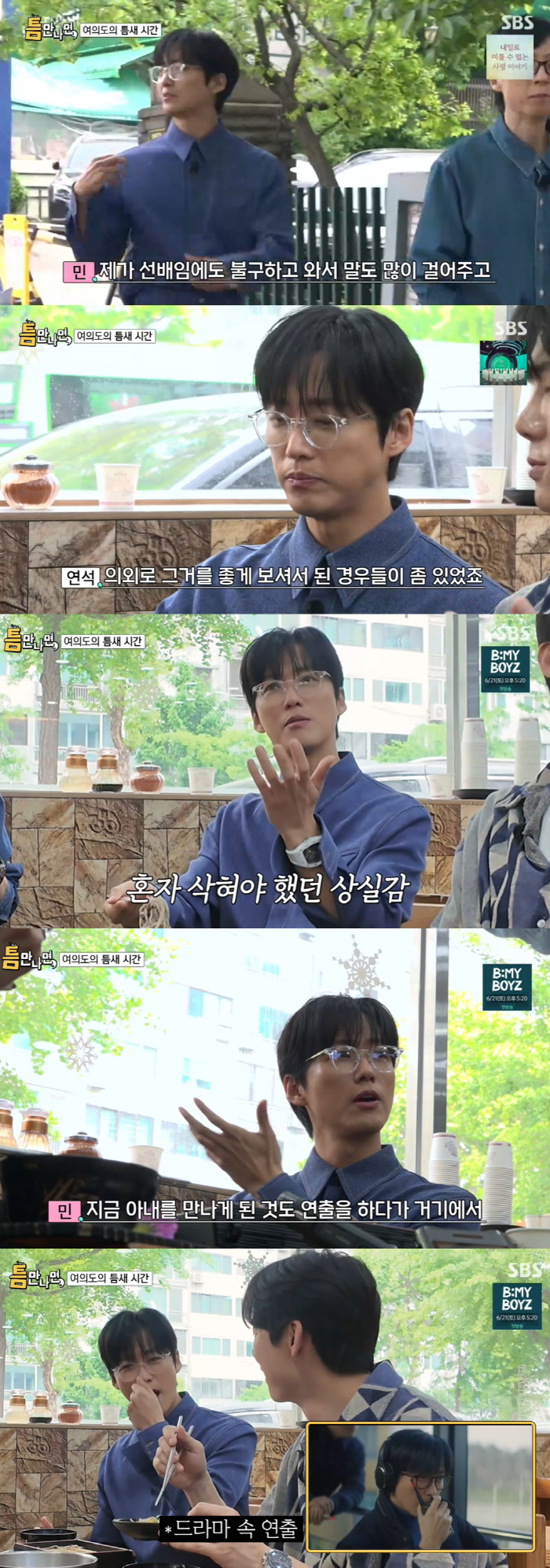 Yoo Jae-seok and Namgoong-min were also abused by the broadcasting director..I don't want to go back (when I see you) 