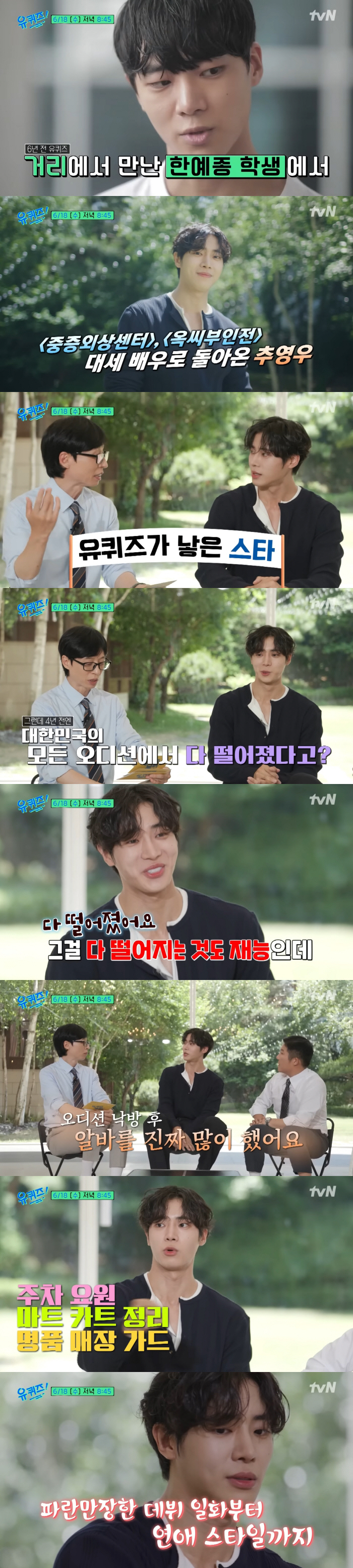 Yoo Jae-seok's star Choo Young-woo has run out of auditions for the past four years (Yoo Quiz)