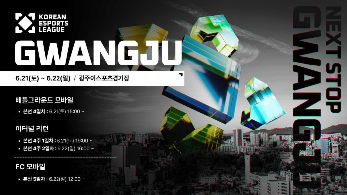 2025 Korea's Esports League will hold its second offline competition in Gwangju from the 21st to the 22nd