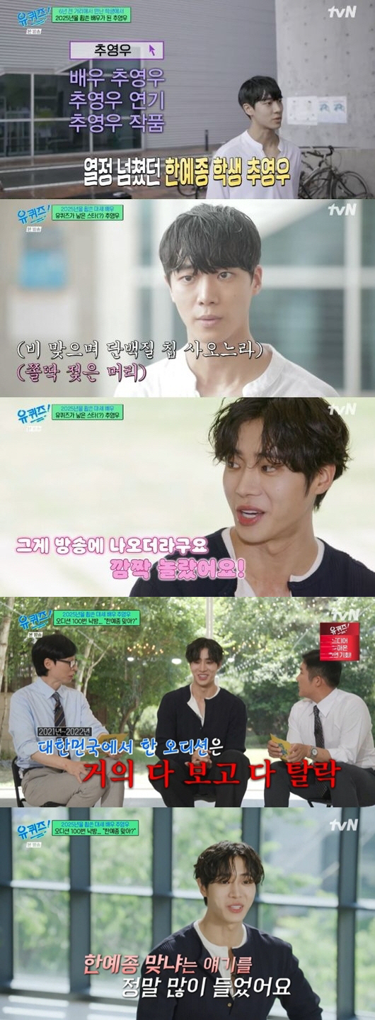 Choo Young-woo Reflects on Hardships Before Fame Failed 100 Auditions