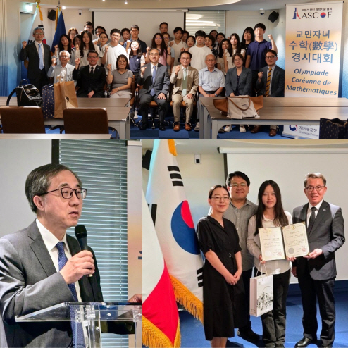 French Association of Korean Science and Technology...The 10th French Children's Math Competition Awards Ceremony will be held
