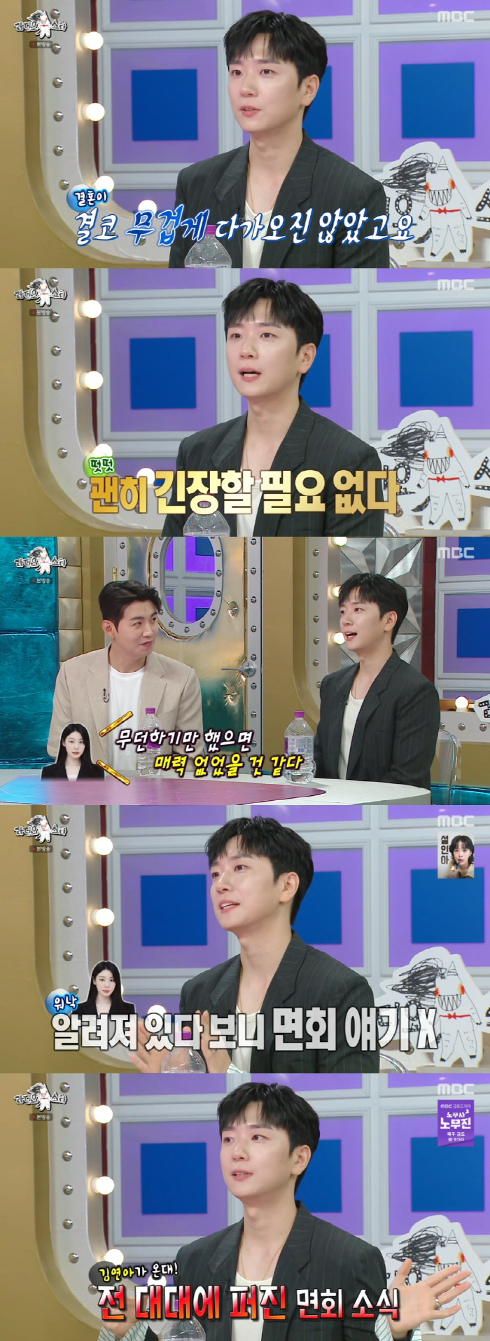 Go Woo-rim ♥ I don't have to be nervous about marrying Kim Yu-na (Ras)
